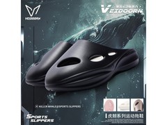 维动虎鲸款拖鞋满减优惠，到手29元