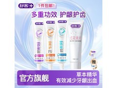 舒客红花清火牙膏4支装，到手仅27.9元
