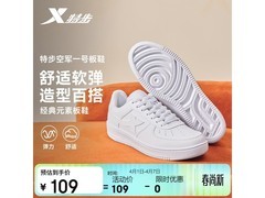 特步情侣板鞋春夏特惠，109元直降69元