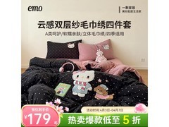 一默云感双层纱四件套，到手仅129元