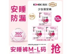 高洁丝夜用安睡裤10条装仅14.8元