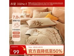百丽丝A类牛奶绒四件套1.2米床5折99元