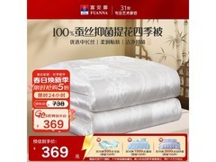 富安娜京东定制蚕丝被，到手仅369元！