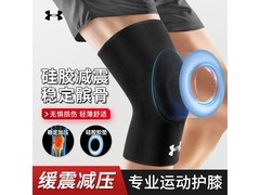 安德玛保暖护膝京东换购低至30元