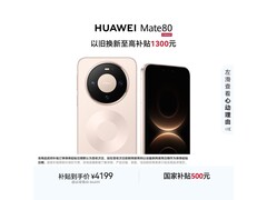 华为Mate 80晨曦金版京东直降500元