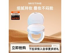 蜜丝婷暹罗气垫京东特惠，到手仅59元