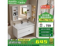 凯蒂芙71cm浴室柜组合，到手628元