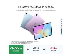 华为 MatePad 11.5 2026 平板低至 1699 元