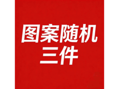 CronetKcnsy纯棉短袖T恤3件仅54.9元
