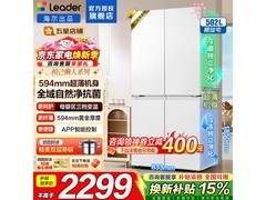 Leader悦己冰箱526L，活动价低至2203元