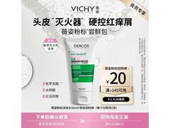 薇姿50ml去屑洗发水，京东9.9元到手