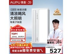 奥普凉霸LC201A特价，到手仅467元