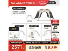 挪客户外云界2.0天幕京东8.8折特惠