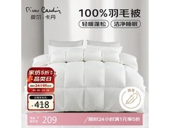 皮尔·卡丹6斤加厚羽毛被5折仅209元