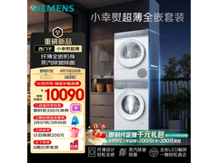 京东促销西门子超薄洗烘套装，低至11589元