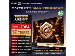Vidda 75 英寸 4K 电视促销，赠挂架仅 8334 元