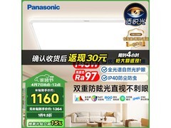 Panasonic吸顶灯超值促，到手仅1062元