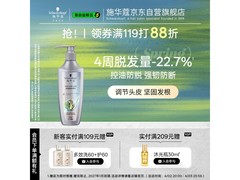 施华蔻600ml防脱洗发露98.1元特惠