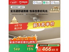米家36英寸风扇灯，优惠到手仅418元