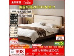 全友1.5x2米实木软包床套餐1件8折