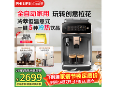 飞利浦新3系全自动咖啡机优惠价到手！