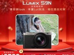 Panasonic S9N全画幅无反相机低至8198元