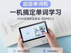 百词斩词典笔，小初高适用，到手仅1396元