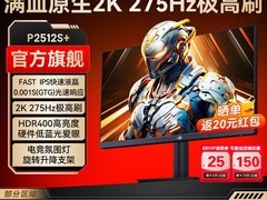 泰坦军团24英寸P2512S+显示器特惠949元