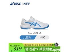 亚瑟士儿童网羽球鞋特惠，仅需294元