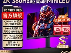 泰坦军团25英寸显示器4.7天猫特惠1999元