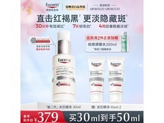 优色林30ml焕亮光引精华套装低至330元