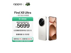 OPPO Find X8 Ultra 5G旗舰直降500