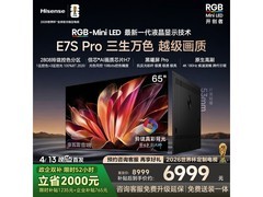 京东热卖海信65E7S - PRO电视直降765元