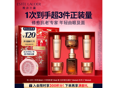 雅诗兰黛小棕瓶套装，到手仅1079元