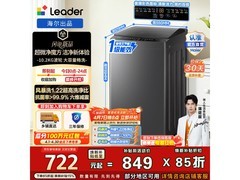 Leader波轮洗衣机10.2kg直降百元