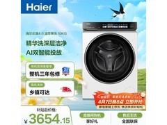 海尔云溪4洗衣机京东特惠低至3080元