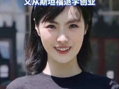 25岁广州女性洪乐潼创AI独角兽Axiom，估值110亿元完成2亿美元A轮融资