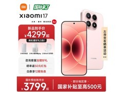 小米5G手机雪山粉配色，到手仅3909元