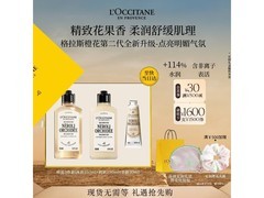欧舒丹橙花奢护礼盒，领券直降30元！