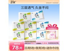 shecare卫生巾批发装，到手仅20.5元