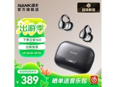 南卡开放式运动耳夹式耳机满减仅389元