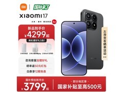 小米17 5G手机京东特惠，低至3905元