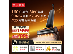 京东京造160℃蒸汽洗地机