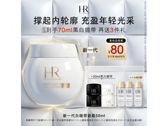 赫莲娜活颜修护日霜50ml史低2839元