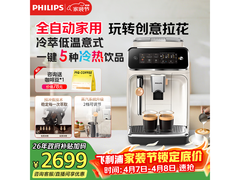 飞利浦EP3321/69咖啡机直降千元