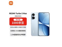 红米Turbo 5 Max 5G手机限时特惠
