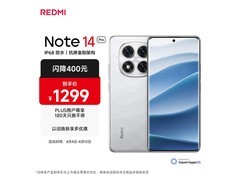 红米Note 14 Pro 5G仅993元到手