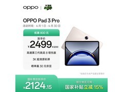 OPPO Pad 3 Pro京东特惠，到手2069元
