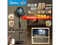 美的声控柔风空气循环扇，低至373元