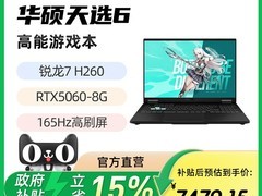 华硕天选6锐龙版魔幻青笔记本促销价8999